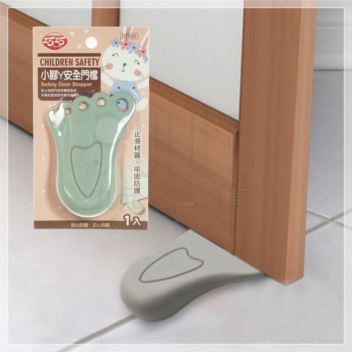 【九元生活百貨】巧巧 小腳Y安全門檔 B7935 門擋 防夾手 門卡 防夾傷 幼兒防護