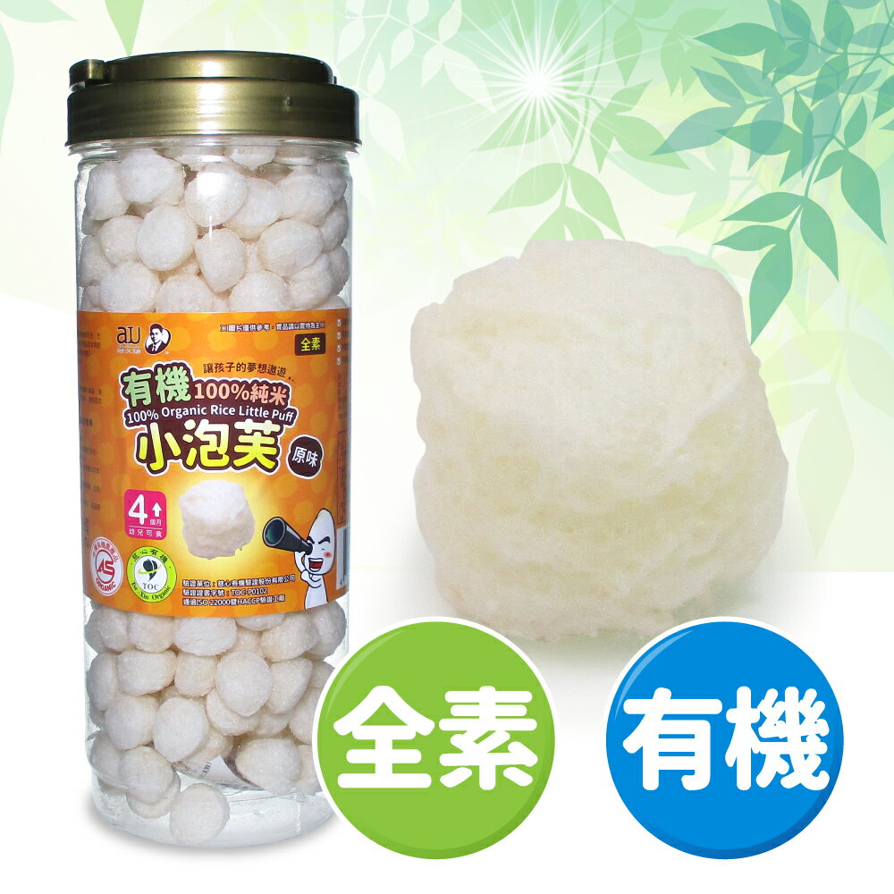 【阿久師】有機100%純米小泡芙-原味～樂天優惠促銷中！