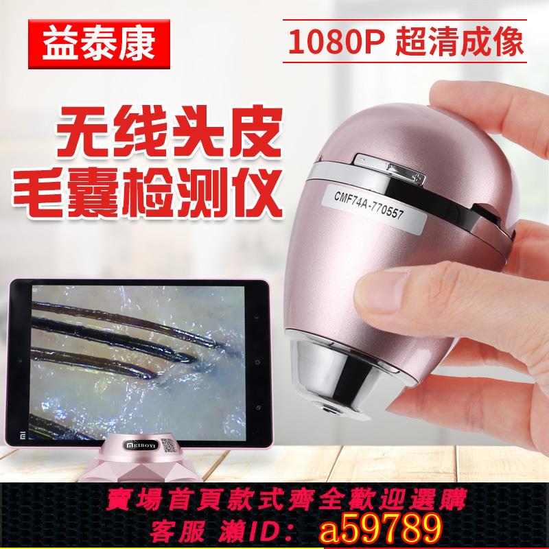【臺灣公司 可打統編】無線wifi頭皮頭發毛囊檢測儀皮膚毛發測試儀器理發店高畫質放大器