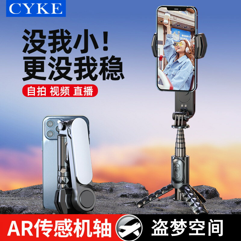 CYKE抖音手持稳定器云台单轴稳拍器一体式自拍杆三脚架蓝牙补光灯 全館免運