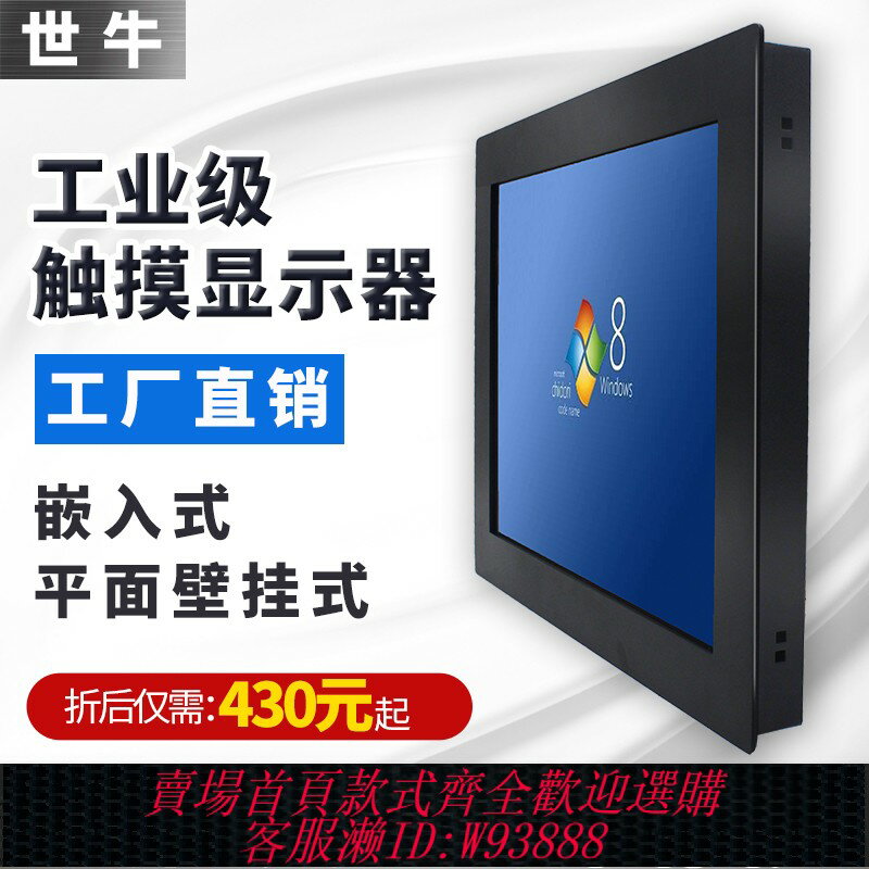 {臺灣公司貨 可打統編}10/12/15/19/21/17寸嵌入式工控觸控式螢幕顯示器電容機櫃工業顯示屏