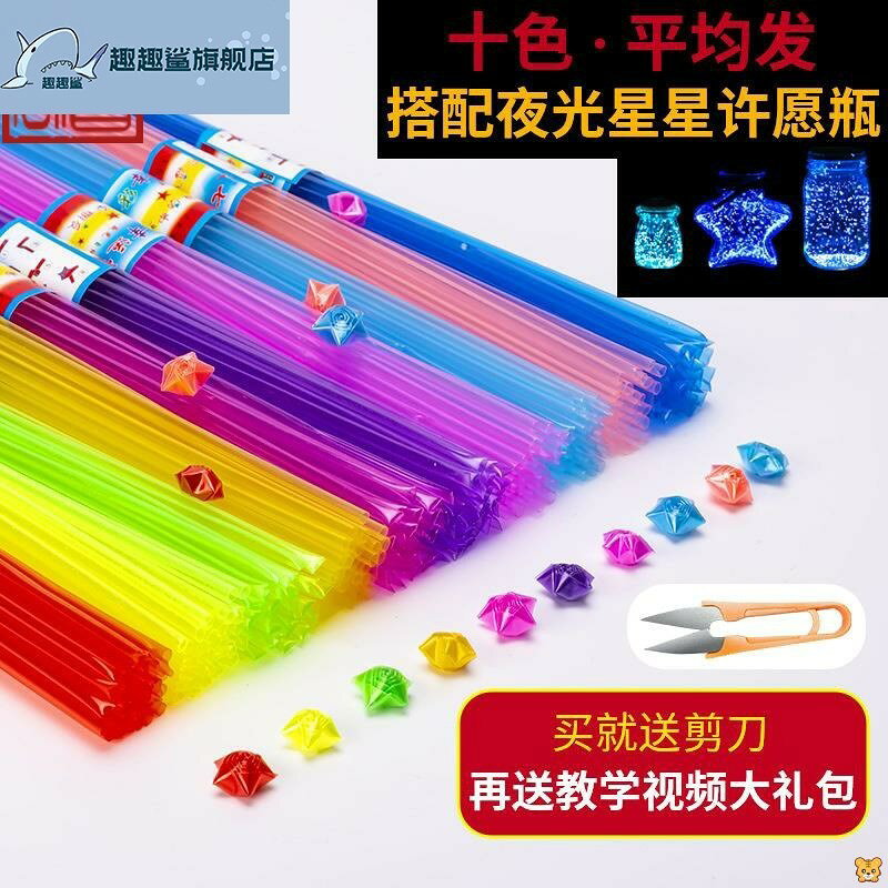 折星星軟管星星管吸管星星條折紙夜光專門的紙小五角星塑料管折疊