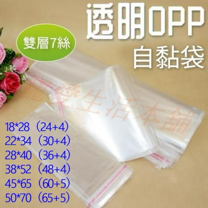 【寵愛生活本舖】透明OPP自黏袋 自封袋 單張價格