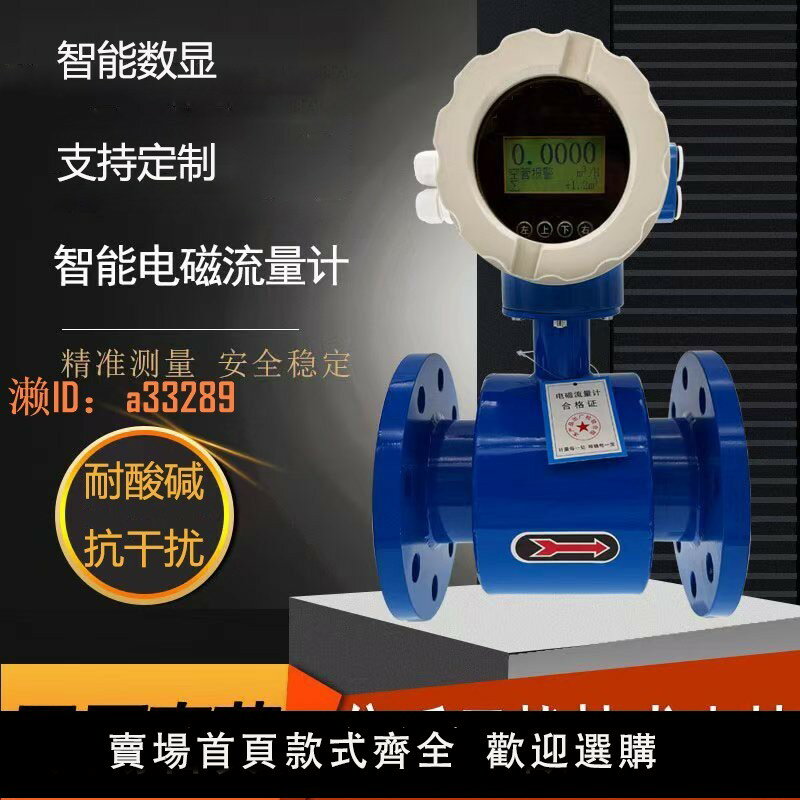 【可開發票】電磁流量計一體式防腐流量表dn50智慧管道汙水腐蝕液體電子流量計