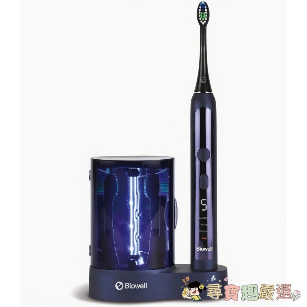 現貨beurer 德國博依 biowell 音波牙刷uv殺菌款 st 200