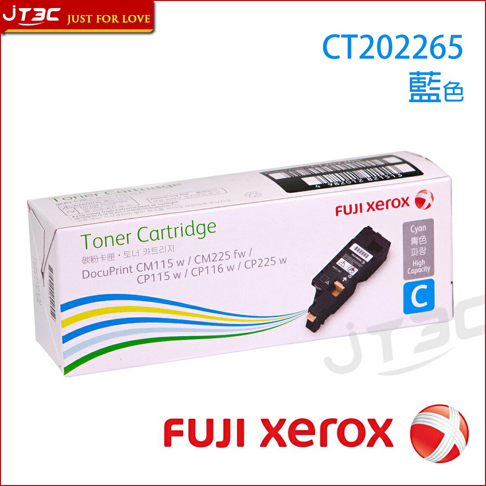 FujiXerox 富士全錄 CT202265 原廠藍色高容量碳粉匣(1400張)(CP115w/CP116w/CP225w/CM115w/CM225fw)