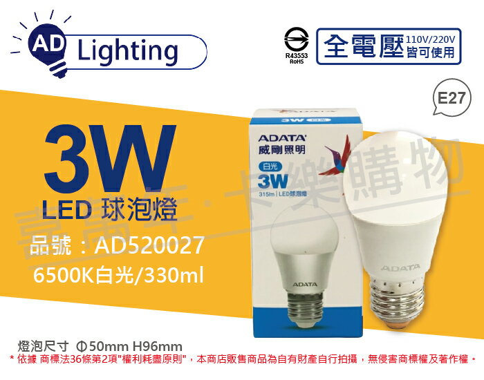 ADATA威剛照明 AL-BUA16C2-3W65C LED 3W 6500K 白光 E27 全電壓 球泡燈 _ AD520027