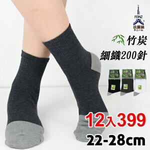 【衣襪酷】竹炭襪 200細針 超值特價12雙$399 台灣製 法蘭絲 FEINZ