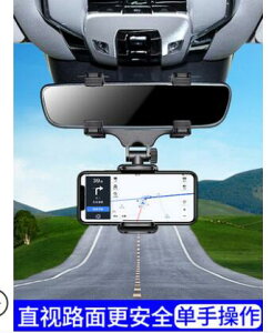 車載手機支架 汽車後視鏡手機支架 可橫豎導航支撐架 車上通用扣式支架