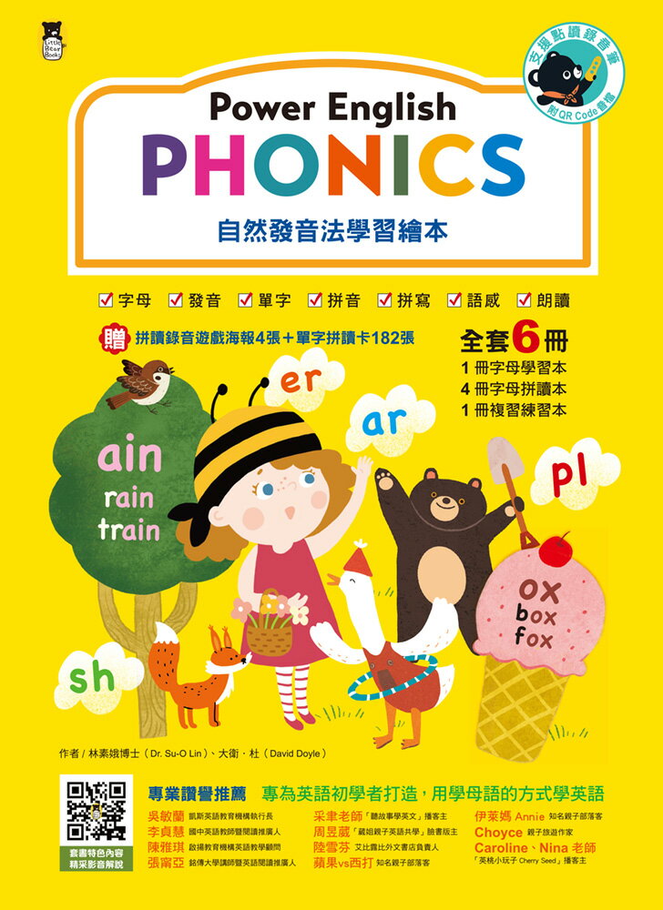 【讀書共和國】[小熊點讀系列] Power English: PHONICS自然發音法學習繪本【全套6冊+附QR Code音檔&支援點讀錄音筆+贈拼讀錄音遊戲海報4張&單字拼讀卡182張】 1