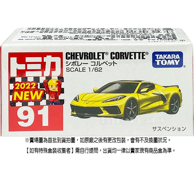 Fun心玩】TM091A4 正版TOMICA 188063 雪佛蘭Corvette 多美小汽車91號