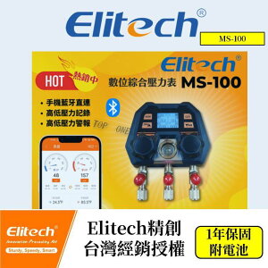 數位冷媒錶 144種冷媒數據 MS-100數位壓力表(ARTEMIS) 手機連線看壓力 精創經銷代理 台灣現貨 3C001