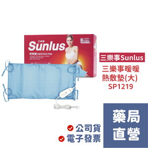 [禾坊藥局]Sunlus三樂事暖暖熱敷墊(大)-SP1219