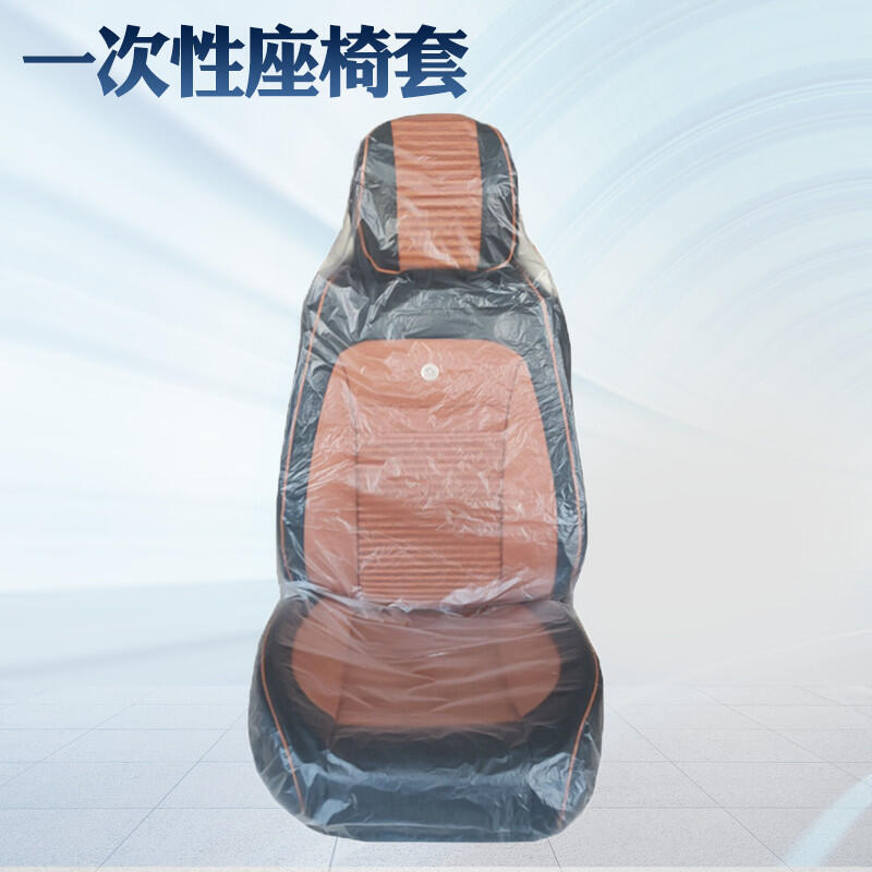 【可開發票】【新品上市】50個包 汽車防汙座套 一次性座椅護套座椅套 塑料薄膜 修車輔件
