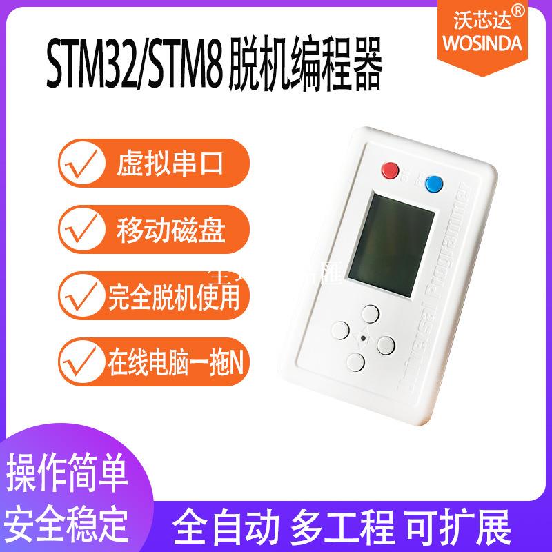 【全球優品匯】SkyPRO II Plus STM32 STM8 FLASH AVR 離線編程器 離線燒錄下載