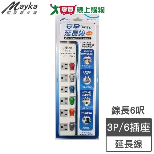 Mayka明家 6開6插電腦延長線SP-61481 6呎(1.8m)3P 防火材質 過載自動斷電【愛買】
