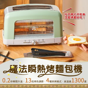 【提供保固】日本千石阿拉丁 魔法瞬熱烤麵包機 專利 0.2 秒高溫 13 段烤色 烤土司 早餐 烤麵包機 薄片土司