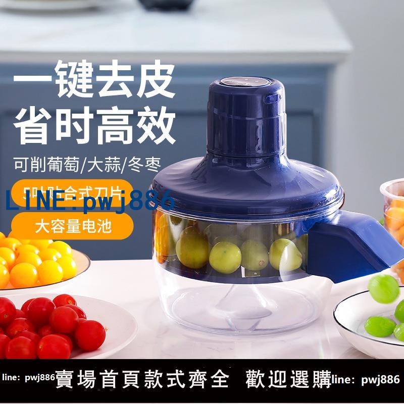 【可打統編 超低價】全自動葡萄去皮機智能家用商用電動水果青提子大蒜頭剝皮機神器