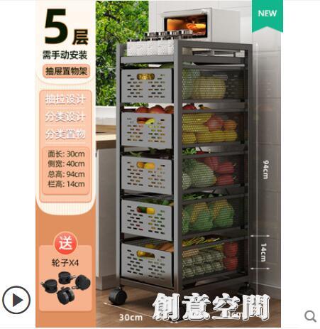 廚房收納置物架家用落地多層夾縫儲物架子多功能抽屜式果蔬菜籃子 幸福驛站