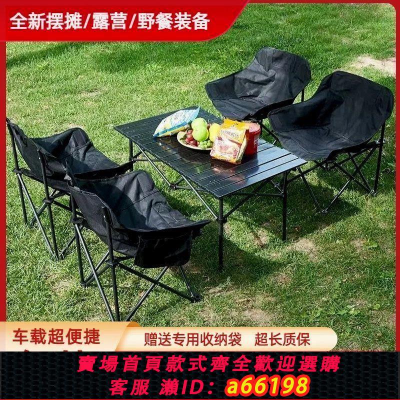 【台灣公司 可開發票】戶外折疊桌椅超輕月亮椅套裝野餐露營一整套裝備家用戶外擺攤凳子 0