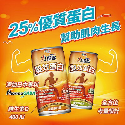 力增飲雙效蛋白配方 原味口味/燕麥口味 185ml/罐(24罐/箱) 優質蛋白質