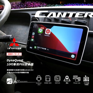 【299超取免運】M1Q 中華三菱 堅達 CANTER 貨車 DynaQuest PX6高端安卓機 App下載 Play商店 導航