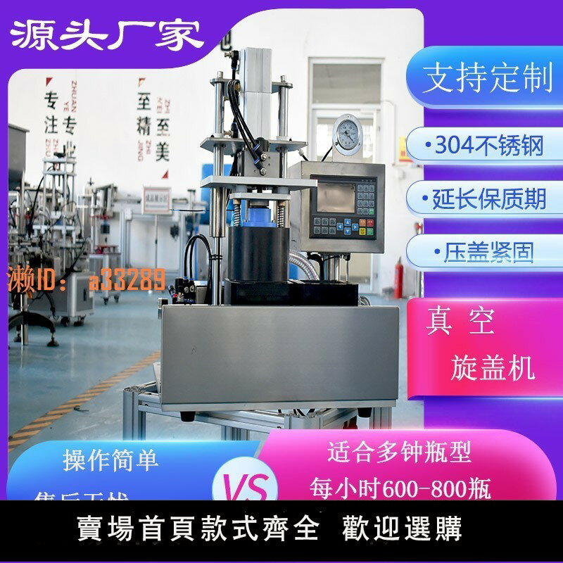【可開發票】小型真空旋蓋機封口機玻璃瓶馬口蓋辣椒醬蜂蜜水果罐頭智慧擰蓋機