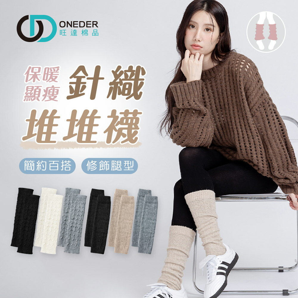針織推推襪 小腿襪套 保暖襪套 推推長襪 女中筒襪套 保暖長襪【旺達棉品】GK-8101
