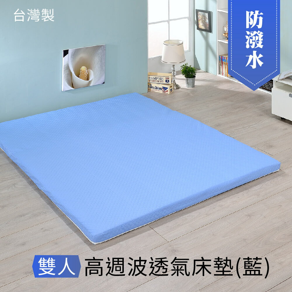 莫菲思 舒優防潑水雙人床墊(藍) 高週波處理表布 高級棉床 內棉升級