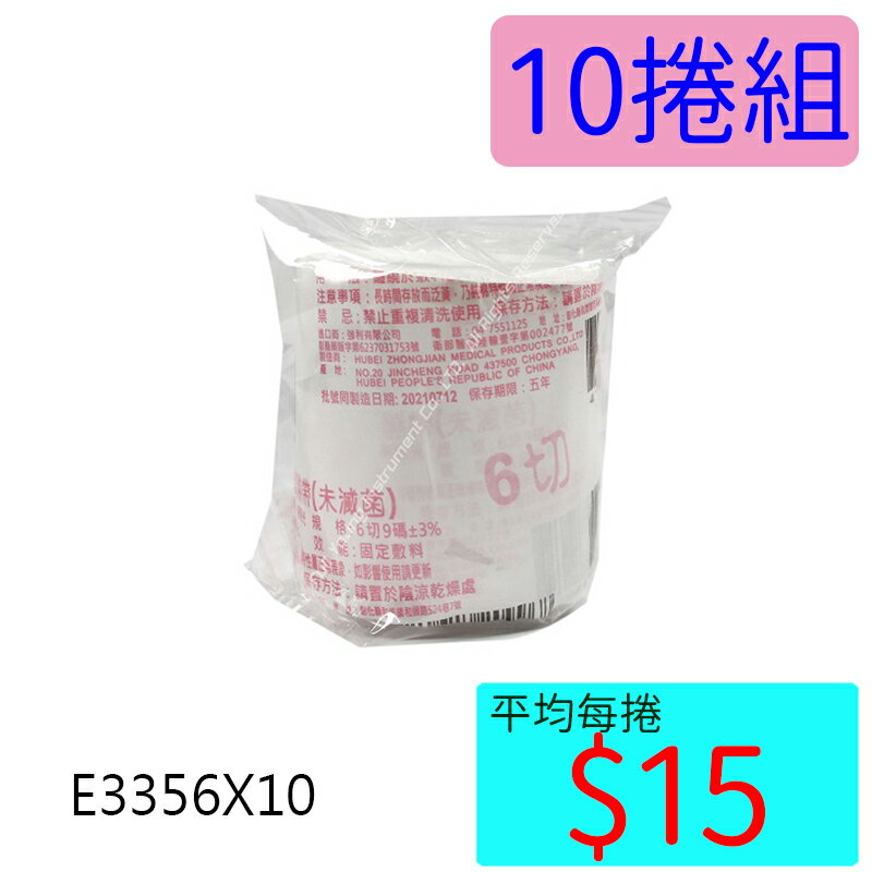 【醫康生活家】日炎繃帶 6切►►10捲組