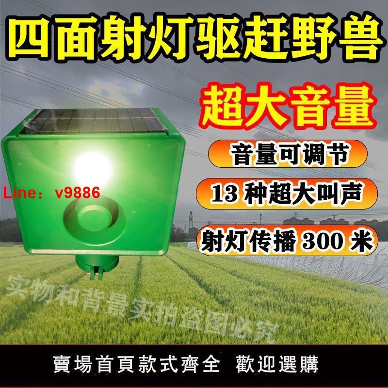 【台灣公司保固】趕野豬神器太陽能驅趕農田大音量狗叫夜間驅獸長續航爆閃燈報警器