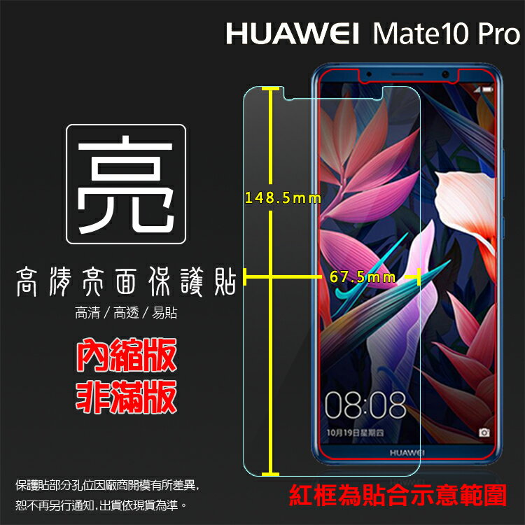 亮面螢幕保護貼 華為 HUAWEI Mate 10 Pro BLA-L29 保護貼 軟性 高清 亮貼 亮面貼 保護膜 手機膜