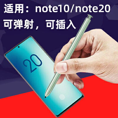 適用三星Note10+ note20U手寫筆N9810 n9860手機觸控筆Spen觸屏筆