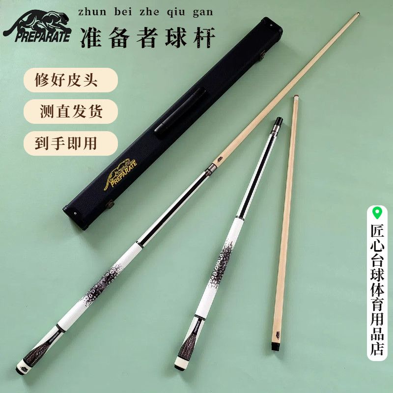 爆款準備者楓木1/2分體小頭中頭大頭臺球桿中式黑八美九球桿套裝