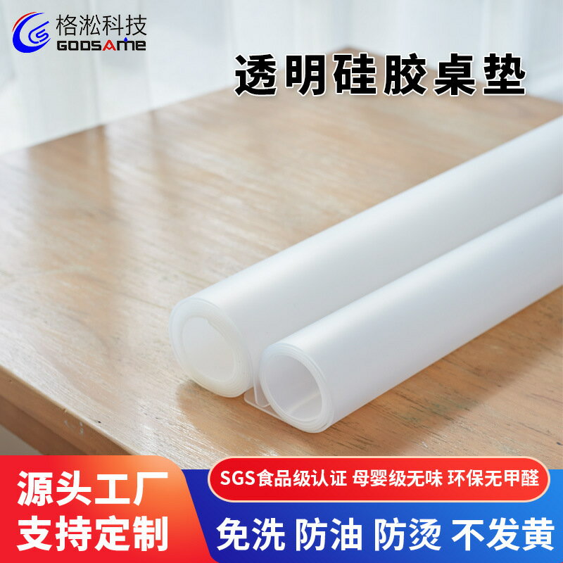 透明桌墊防水防油耐高溫食品級高透軟玻璃透明矽膠桌墊
