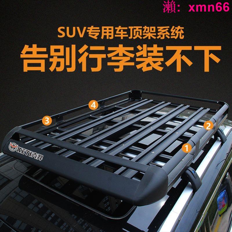 【店長推薦】汽車車頂行李架車載行李框鋁合金通用旅行架改裝越野