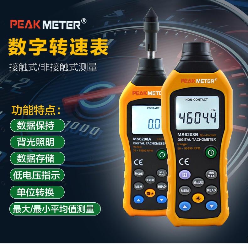 活動價~華誼MS6208B鐳射轉速表高精度電機轉速測量儀接觸式轉速計MS6208A
