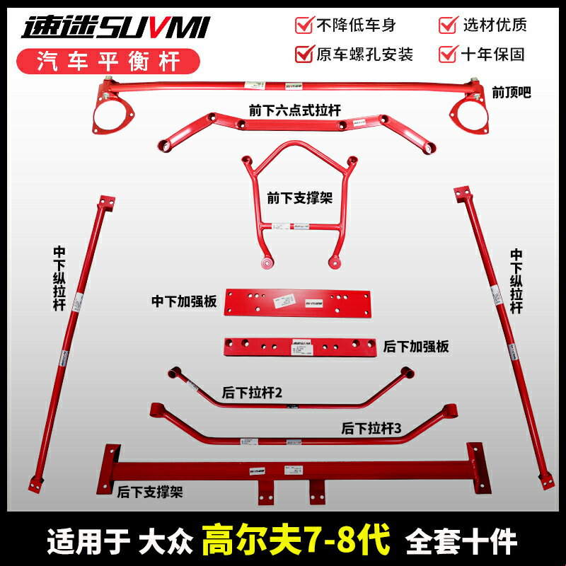 高爾夫GTI8代前頂吧高爾夫7代平衡桿車身加強筋防側傾底盤加固穩