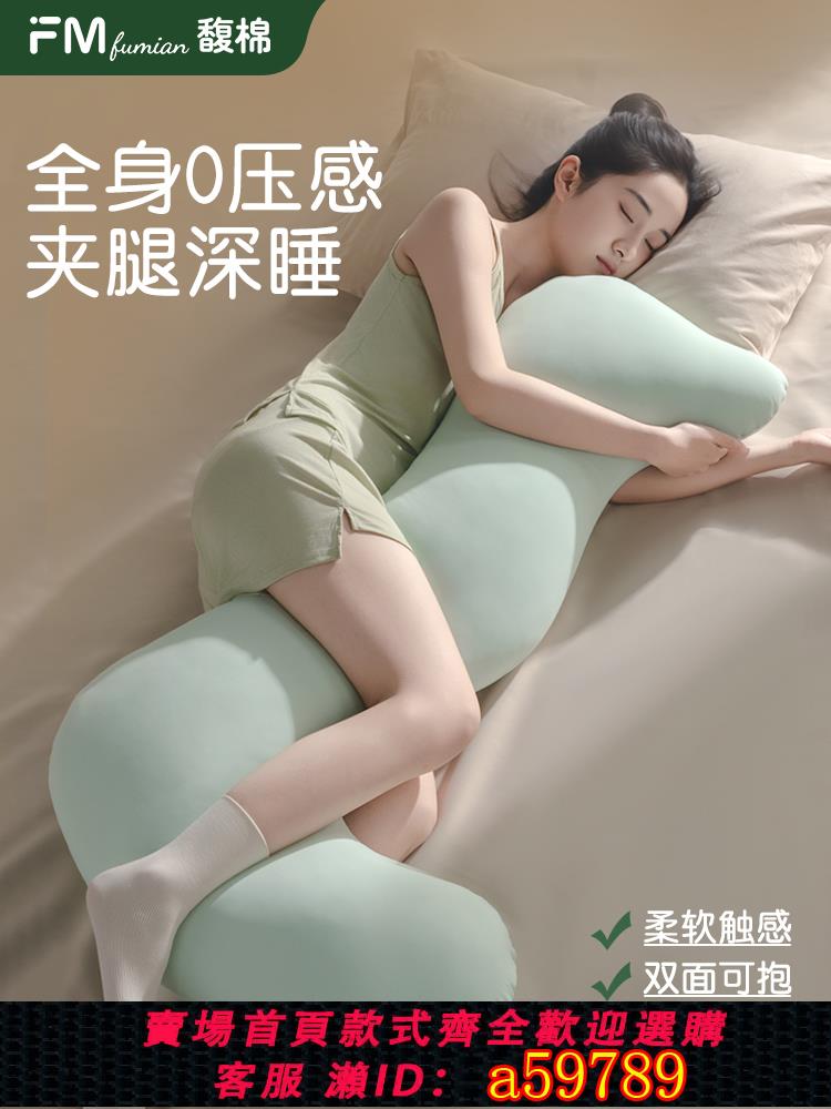 【台灣公司 可打統編】馥棉海馬抱枕夾腿睡覺女生專用側睡涼感冰絲靠墊玩偶長條孕婦男款