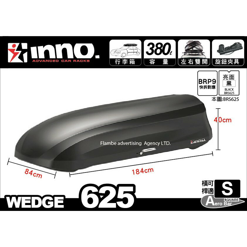 【MRK】限時優惠 INNO WEGDE BRS625 亮黑 車頂行李箱 380L車頂箱 || 9折優惠中 公司貨保固五年