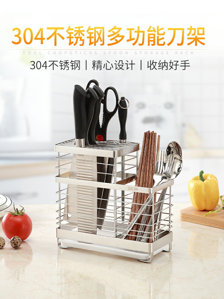 304不銹鋼菜刀架筷子籠筒刀座刀具收納架廚房用品多功能置物架子 全館免運
