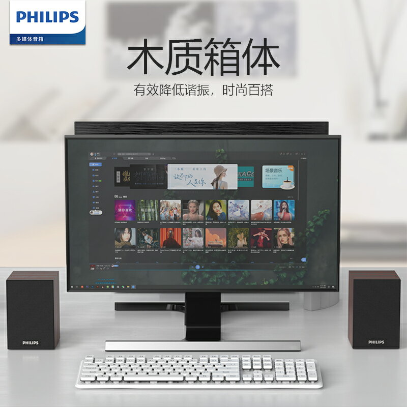 飛利浦SPA20電腦音箱低音炮臺式筆記本多媒體USB2.0木質音響