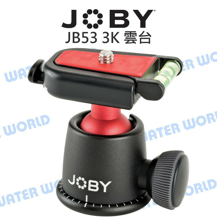 JOBY JB53 3K雲台 載重3公斤 堅固球型雲台 水平儀 快拆板 公司貨【中壢NOVA-水世界】【APP下單4%點數回饋】