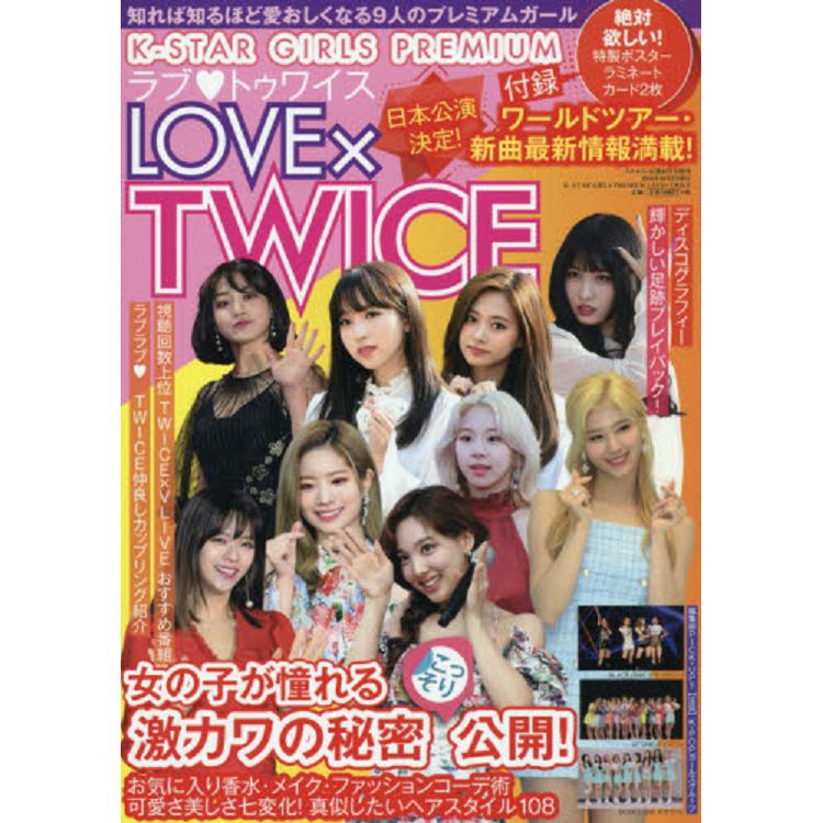 KSTARGIRLSPREMIUMLOVE×TWICE10月號2019附海報