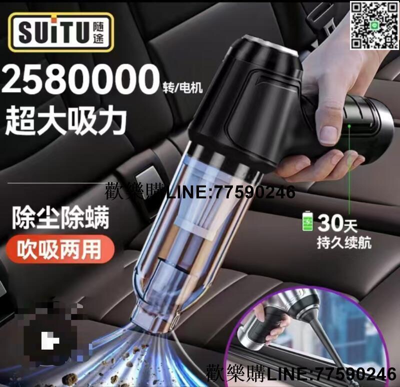 【歡樂購】suitu車載吸塵器 多功能強力吸塵器 三合一吸塵器 無線吸塵器 車用吸塵器 小吸塵器