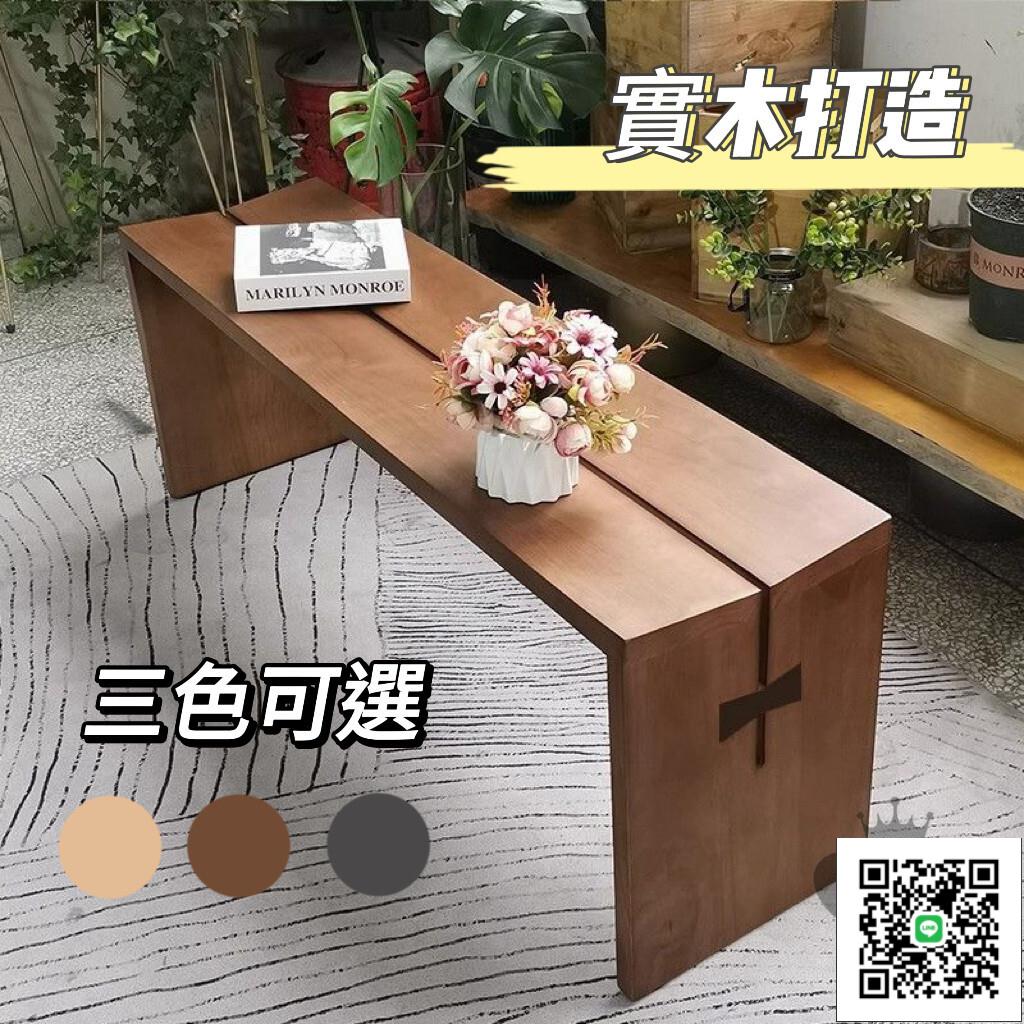 【實木打造 北歐風長條凳】 換鞋凳 家用 原木 穿鞋凳 三人長椅 長板凳 床尾凳 客製長條凳 餐椅001