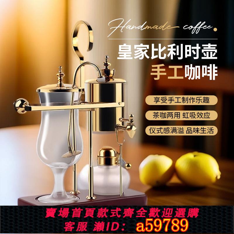 【臺灣公司 可打統編】【復古虹吸】皇家比利時咖啡壺虹吸式煮茶咖壺茶手動咖啡機玻璃酒精燈手沖壺