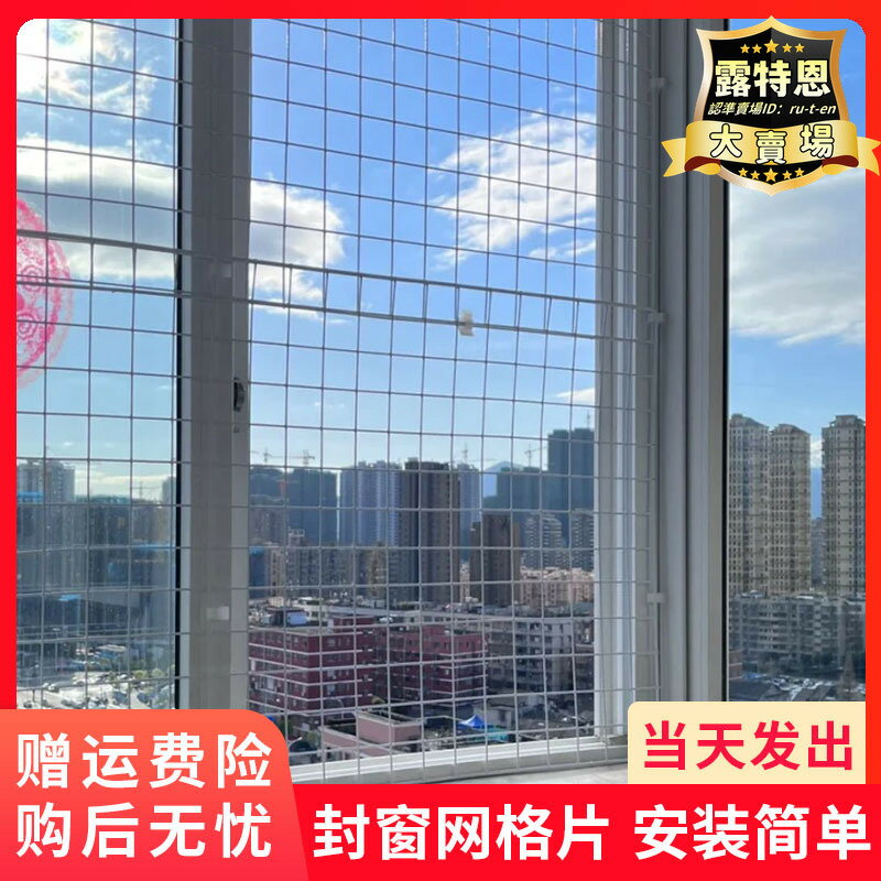 【限量供應】防貓咪封窗網陽臺圍護欄窗臺網格防護網防盜窗戶外防漏防墜安全網