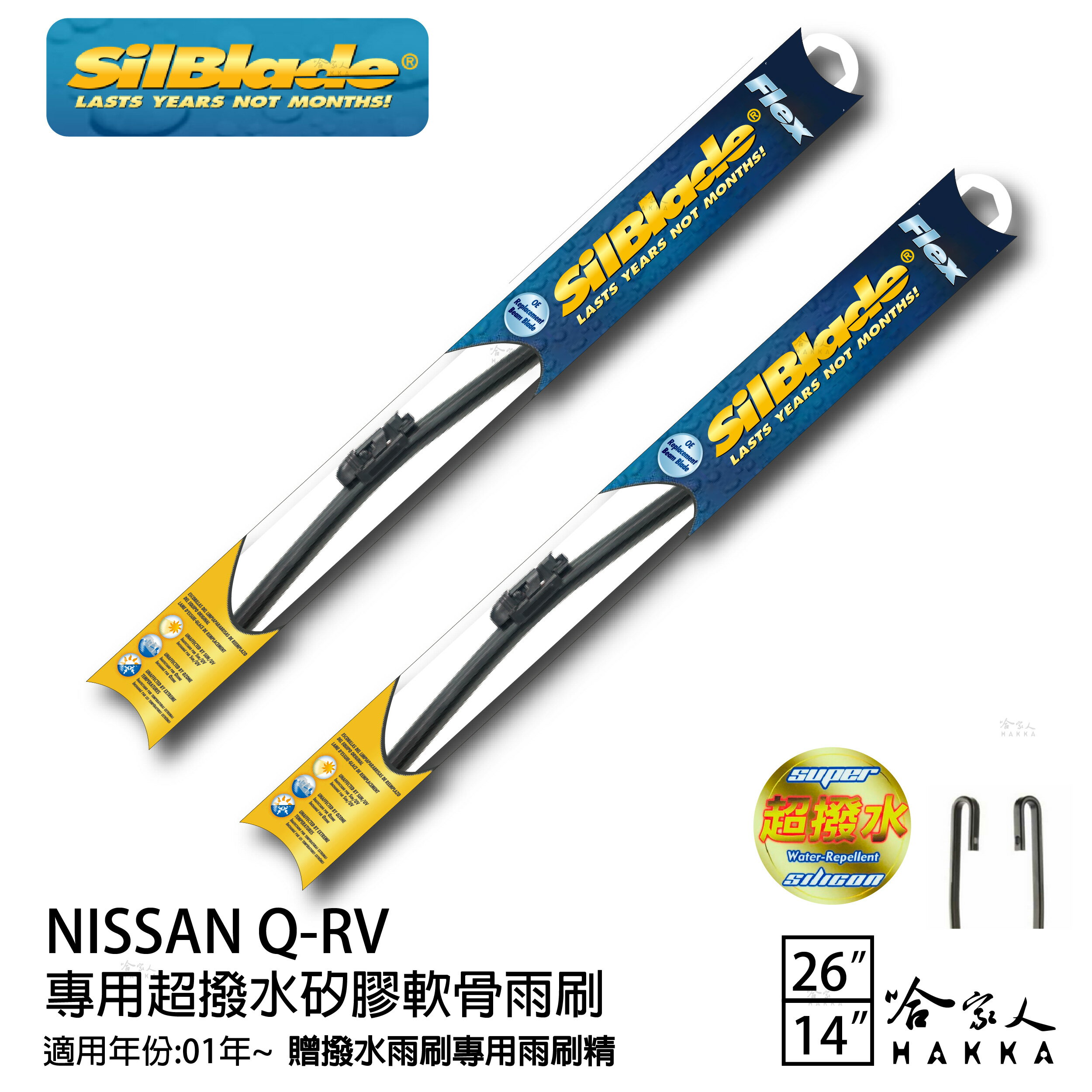NISSAN Q-Rv 專用矽膠撥水雨刷 26 14 贈雨刷精 SilBlade 01~年 哈家人