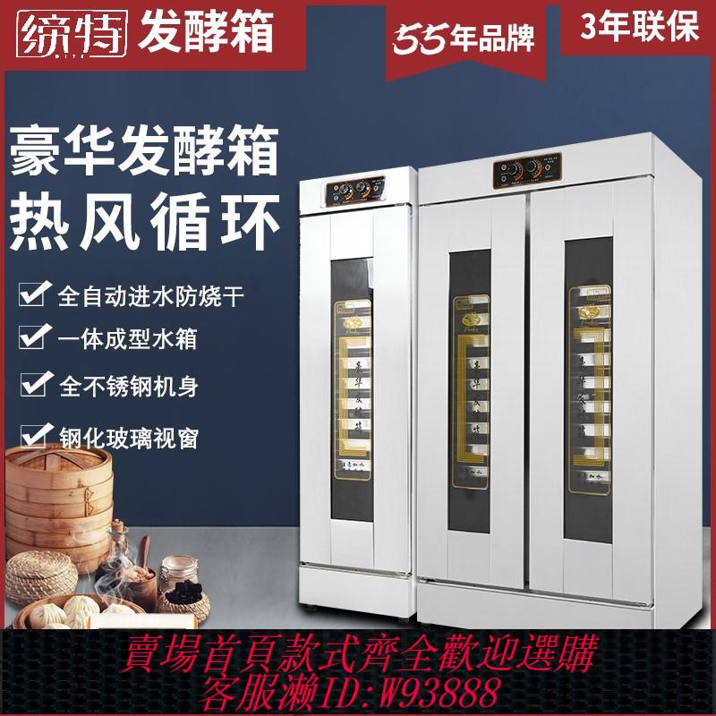 {可刷卡 打統編}發酵箱商用麵包醒發箱大容量自動不銹鋼發酵機包子豪華烘焙發面機